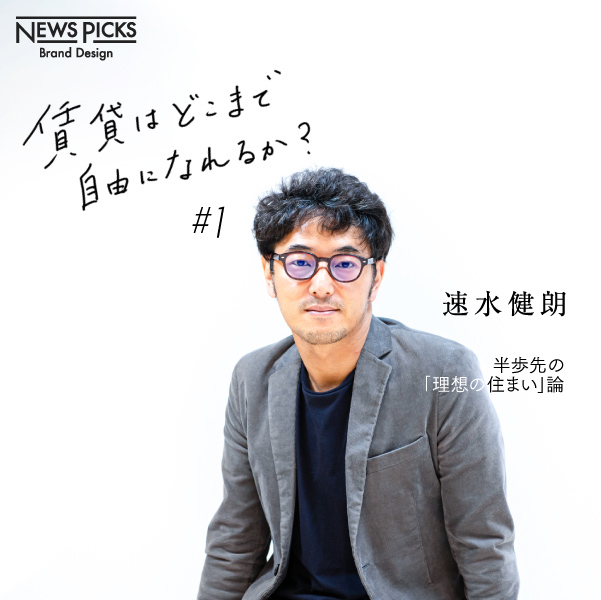 近さと身軽さ？これからの時代の理想の住まいとは